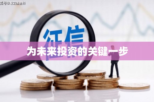 柳州为未来投资的关键一步